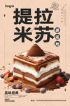 美味提拉米苏甜点展示