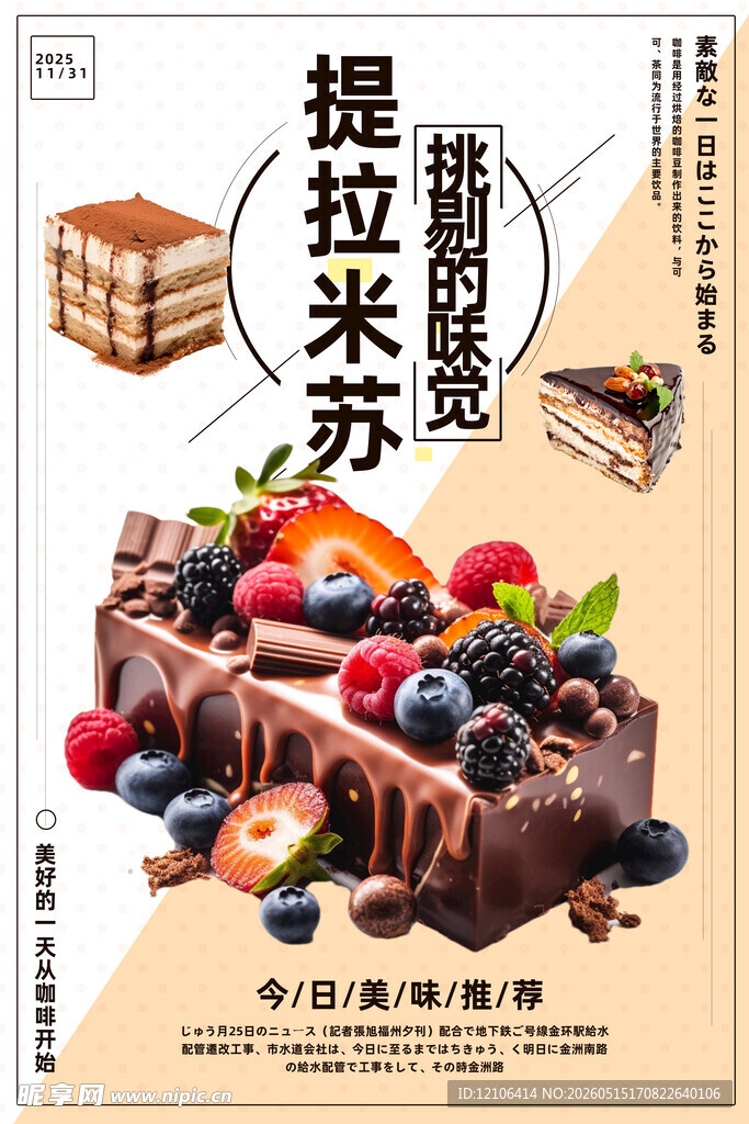 美味提拉米苏蛋糕展示