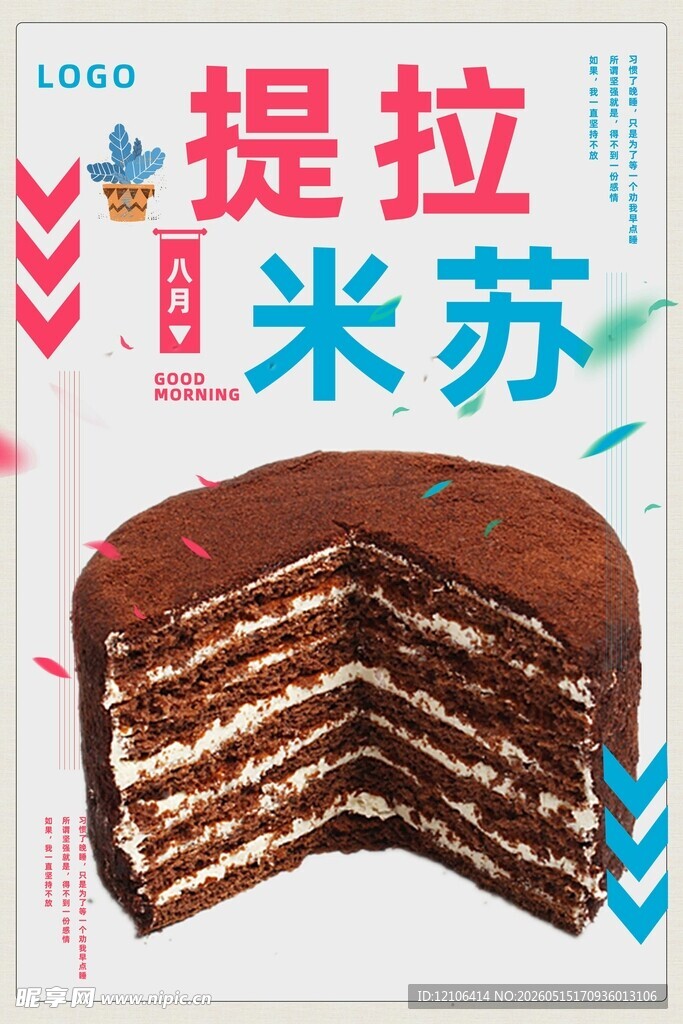 美味提拉米苏蛋糕展示