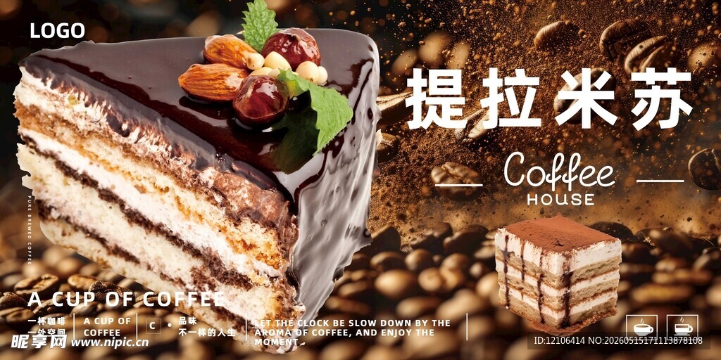 美味提拉米苏蛋糕展示