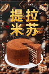 美味提拉米苏蛋糕展示