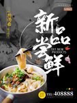 新品尝鲜开启美味面食之旅
