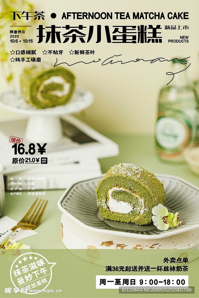 抹茶小蛋糕甜点展示