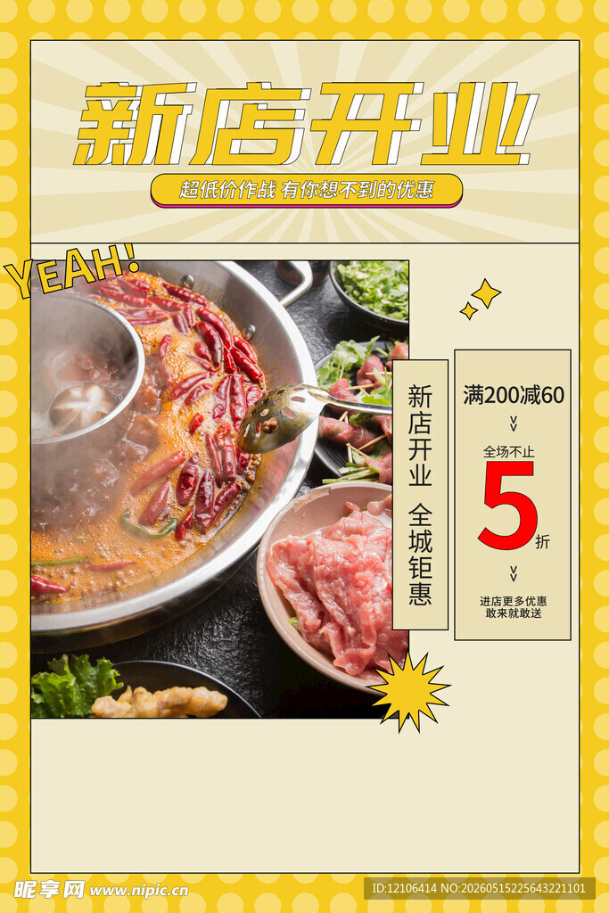 新店开业5折优惠