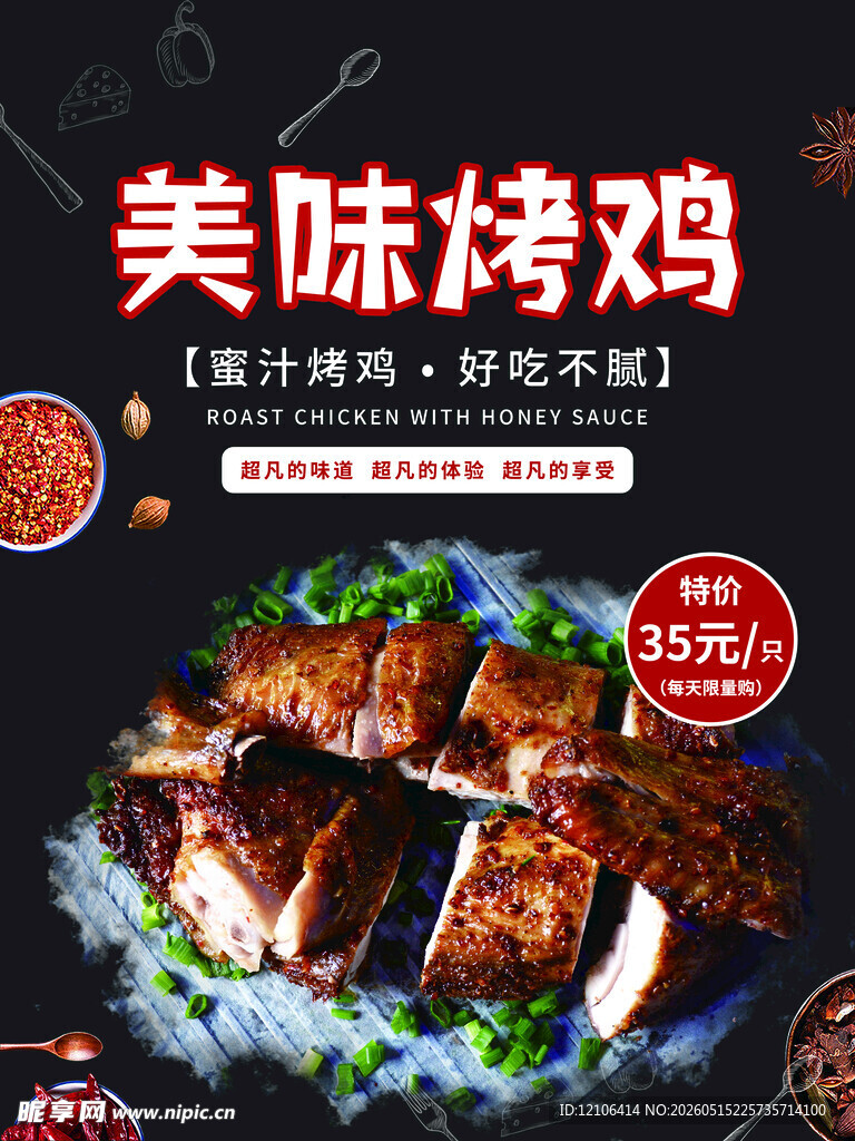 美味烤鸡开启味蕾盛宴