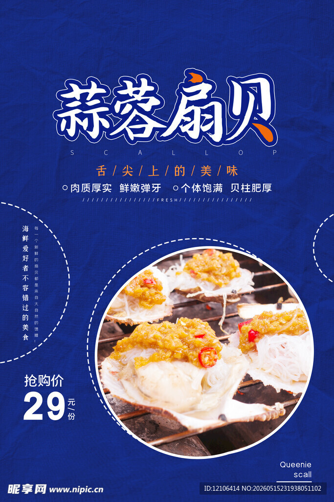 蒜蓉扇贝美食特惠价29元
