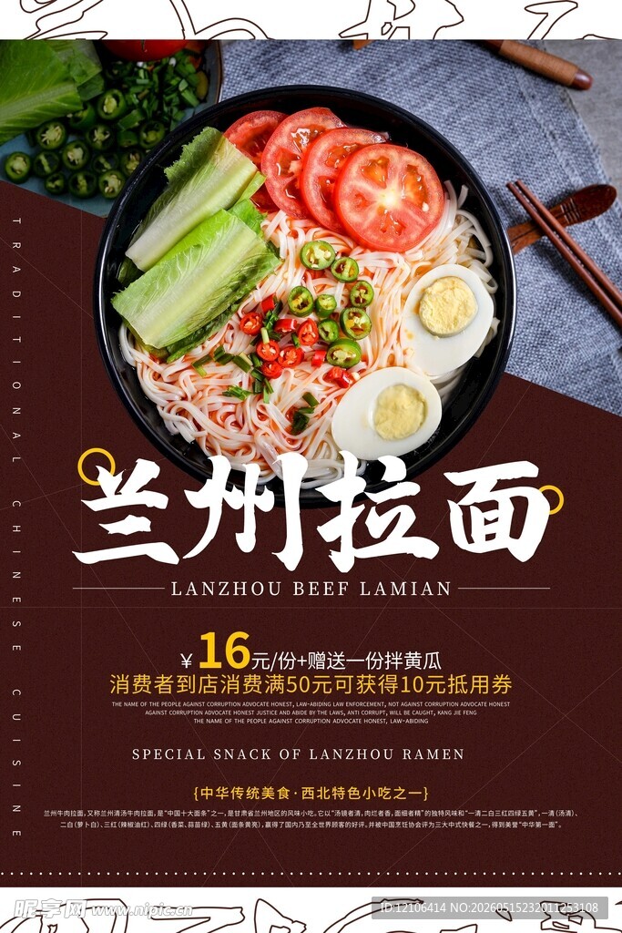 美味兰州拉面视觉盛宴