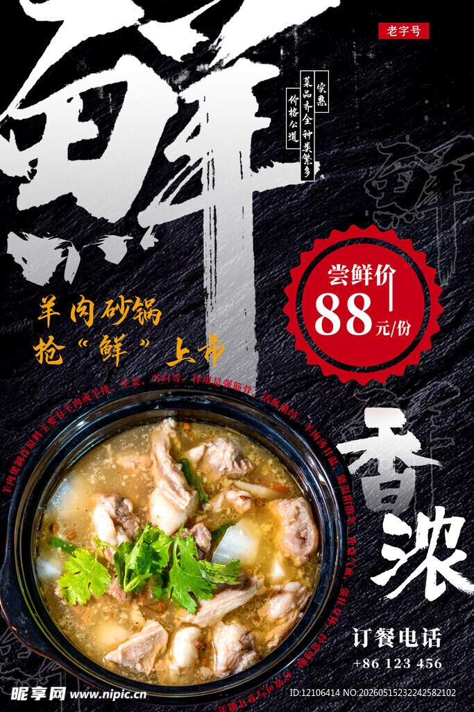 鲜香鸡汤限时特惠88元