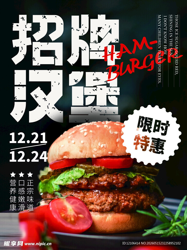 招牌汉堡限时特惠来袭