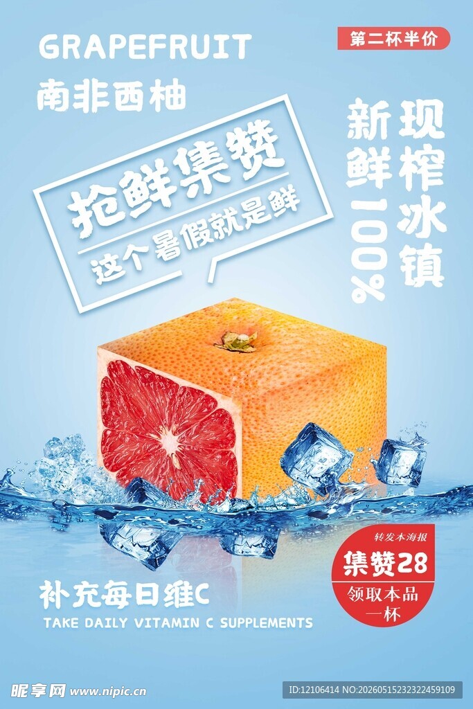 新鲜葡萄柚沁爽好滋味