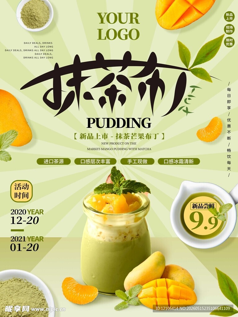 抹茶季芒果抹茶饮品海报