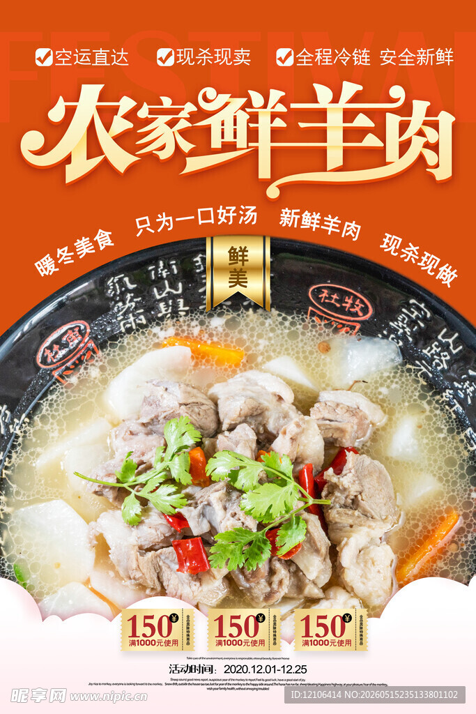 农家鲜羊肉火锅诱人登场