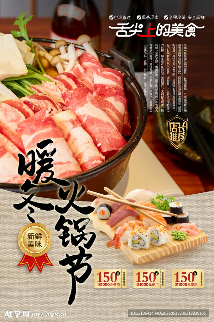 冬日暖心火锅美食盛宴
