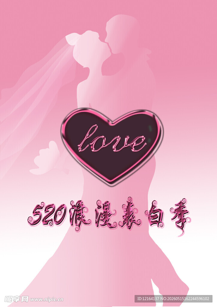浪漫520爱情表白秀