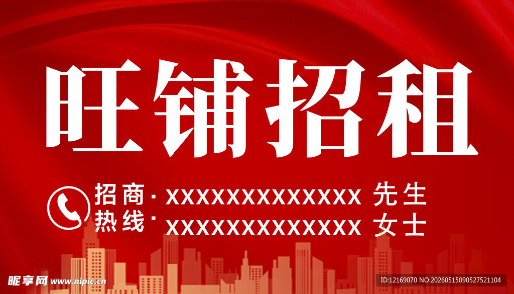 招租广告