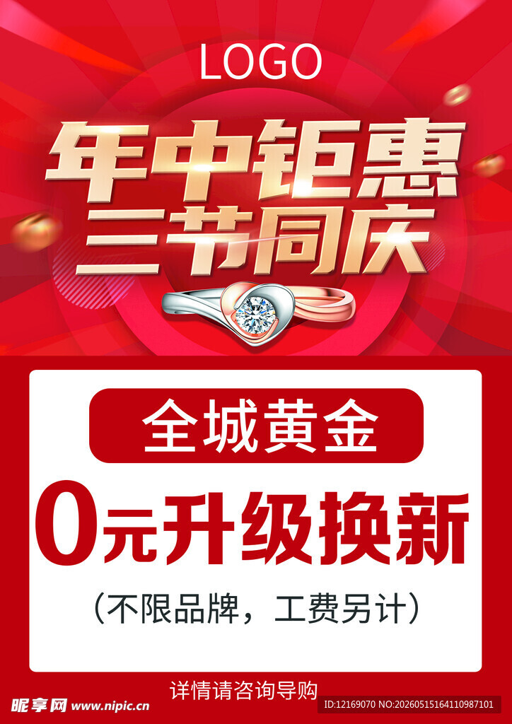 年中庆海报