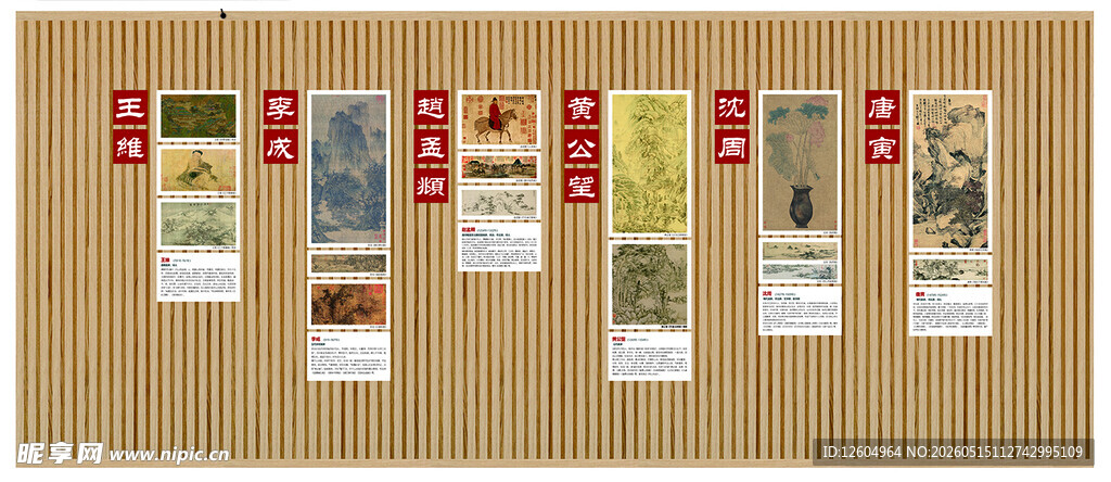 中式文化墙展示传统画家