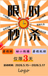 限时秒杀送福利