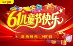 六一儿童节欢乐促销海报