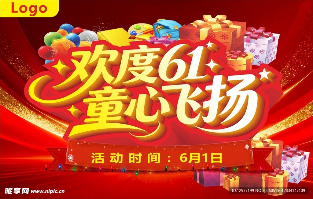欢度六一童心飞扬促销图