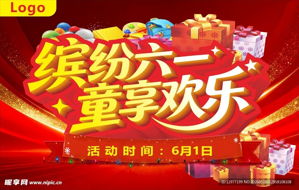 缤纷六一 童享欢乐