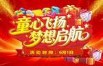 61童心飞扬梦想启航