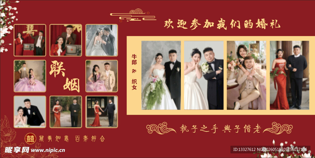 中式婚礼照片墙