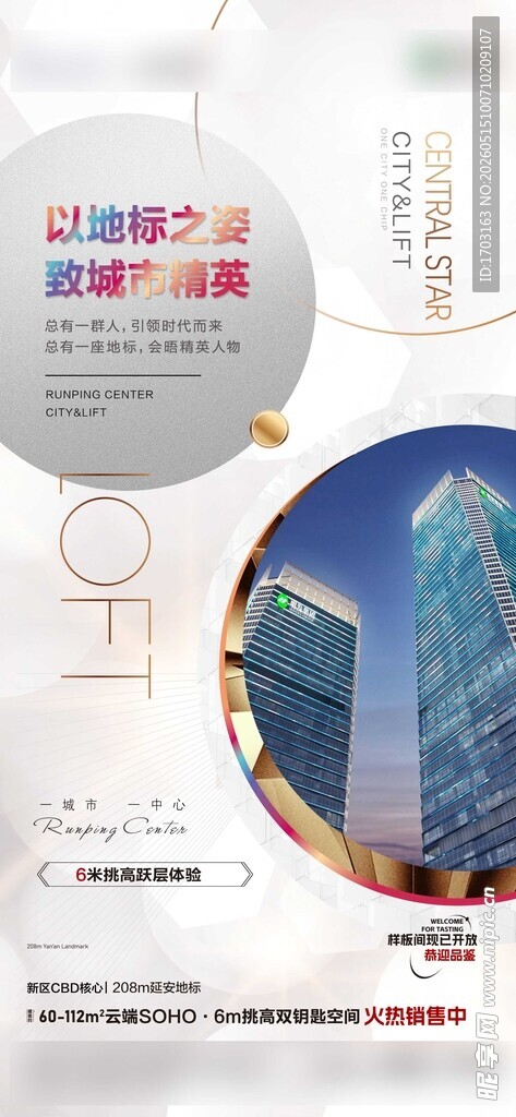 商务风城市建筑图表模板