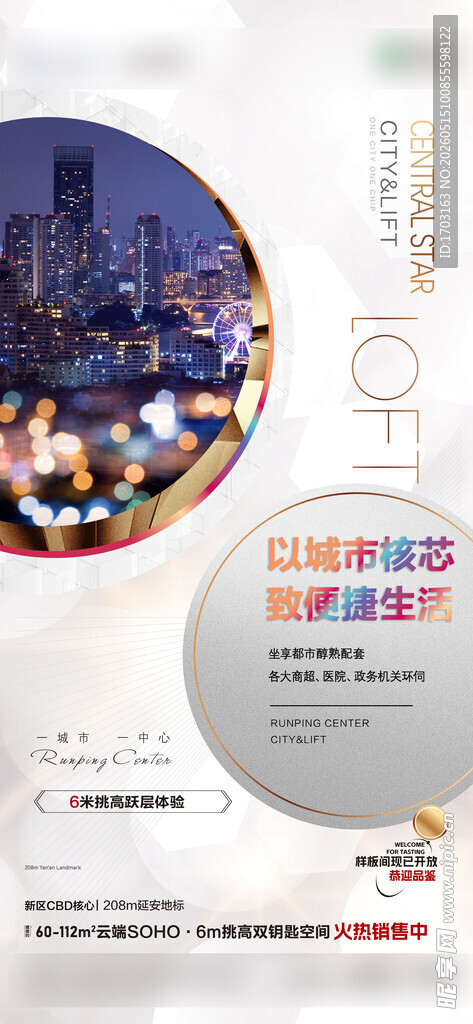 城市夜景中的圆形展示元素