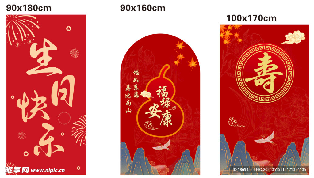 喜庆中式红包生日展板展示