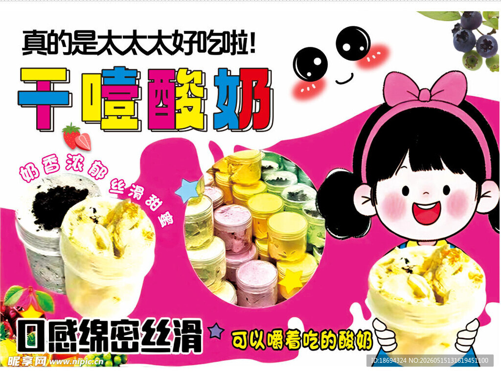 干噎酸奶