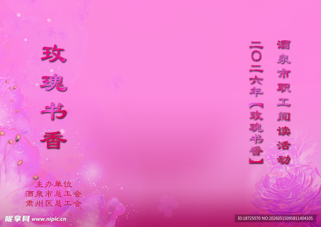 节目单