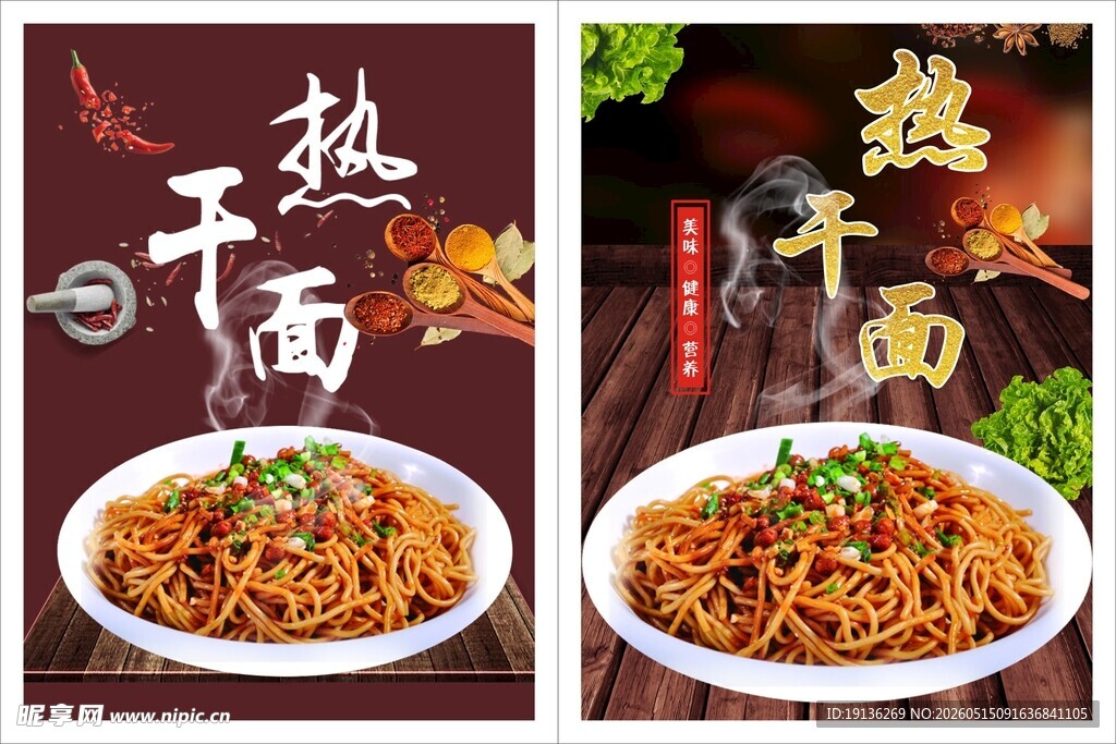 热干面