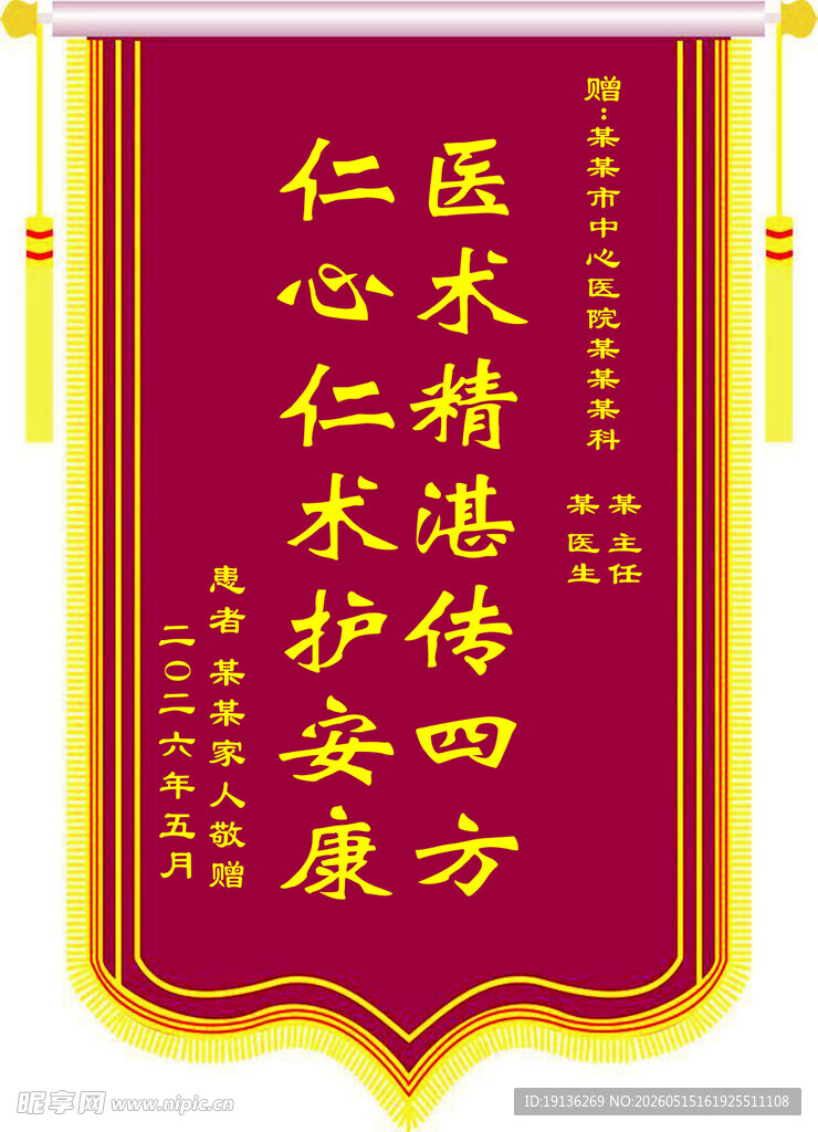 锦旗