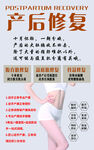 产后修复