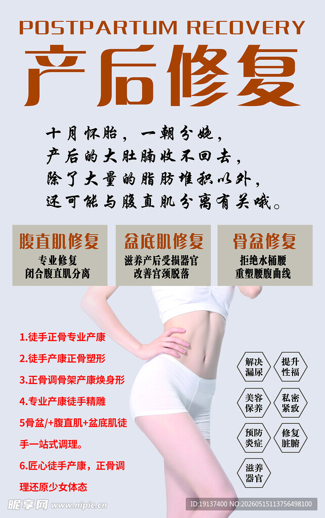 产后修复