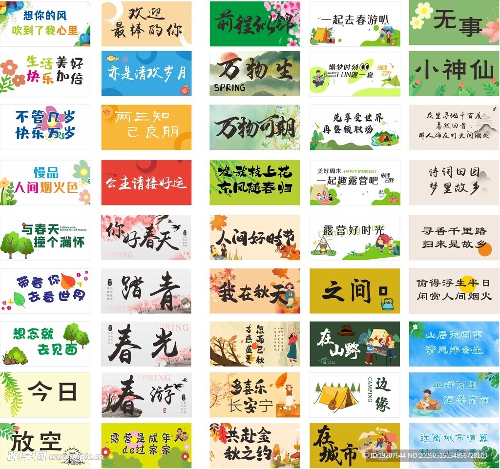 彩条横幅 活动横幅  露营横幅