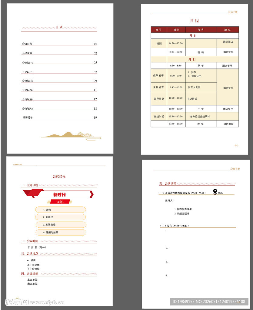 会议手册内文