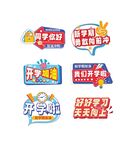 开学季手举牌促销标签装饰