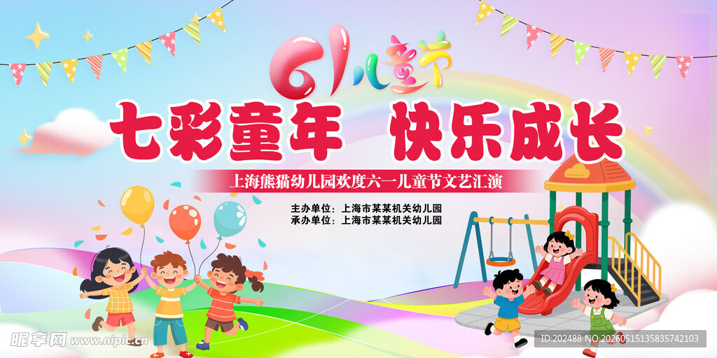 七彩童年儿童节文艺晚会舞台背景