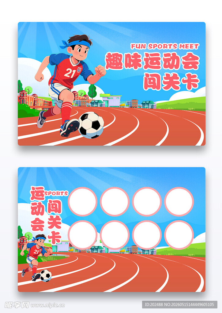 手绘卡通趣味运动会运动闯关卡