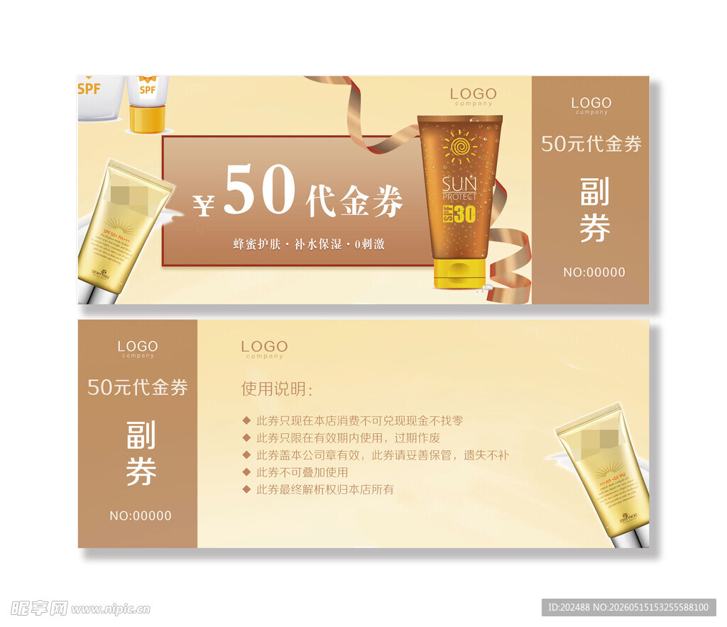 护肤品美妆美发代金券优惠券
