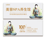 简约养生美容SPA代金券优惠券