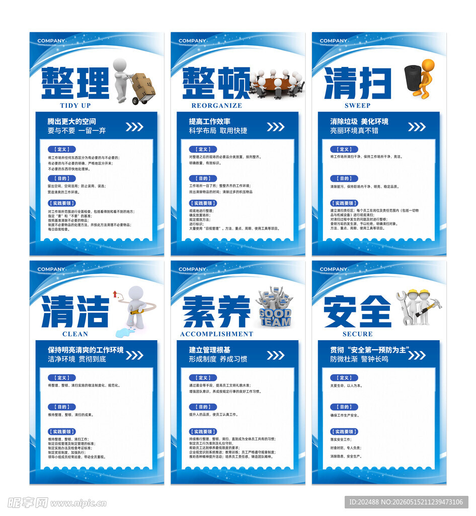 安全质量管理车间安全生产展板
