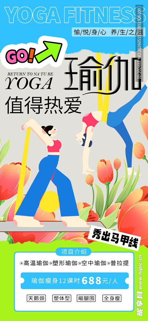 瑜伽健身夏季健身浅色系简约海报