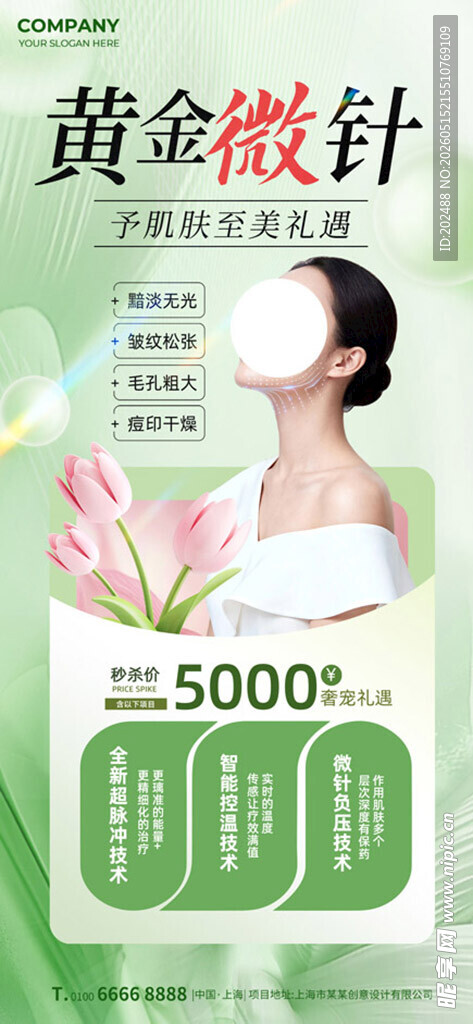 医美活动美容绿色简约海报