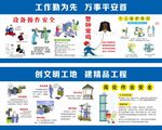 工地文明漫画施工宣传海报