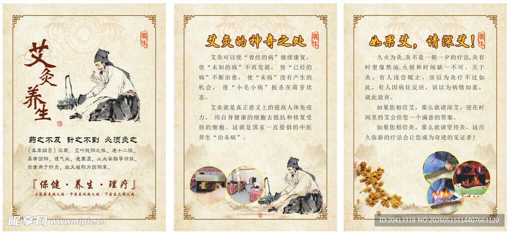 艾灸养生 中医馆