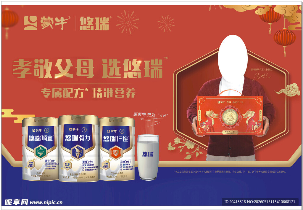 蒙牛奶粉海报