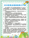 民办机构十严禁